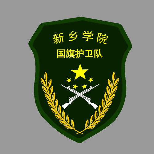  新乡学院国旗护卫队