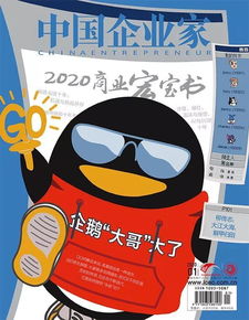  封面故事qq20岁企鹅大哥大了