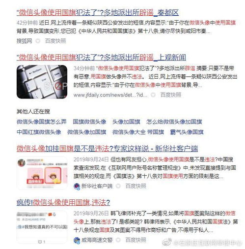  别再传了网传微信头像使用国旗背景违法,需到裕华新区派出所接受处理是谣言