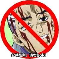  jojo的奇妙表情包二其他父子篇