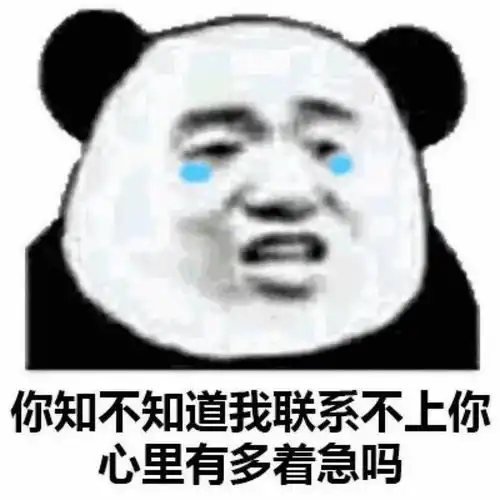  熊猫头表情包i谁的嘴巴这么臭