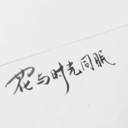  遇见你以后,我每一天都在对你一见经典说说我要个性网