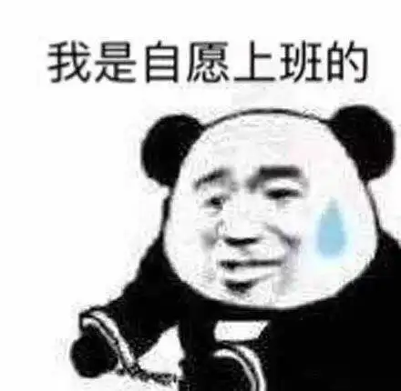  你们找了很久很火的打工人表情包集合