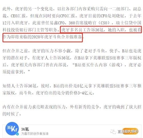  斗鱼,虎牙,企鹅三大平台合并