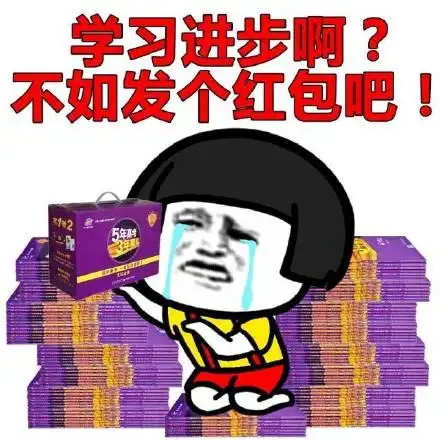  红包表情包红包微信表情包红包qq表情包发表情fabiaoqing.com