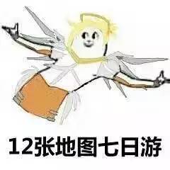  听说这是你国庆假期的真实写照