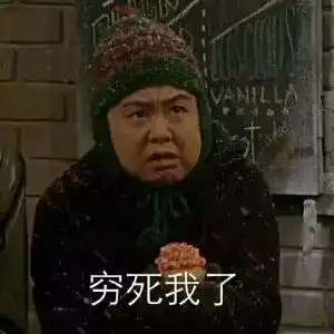  他们赚了那么多钱,为啥最后变成了穷光蛋