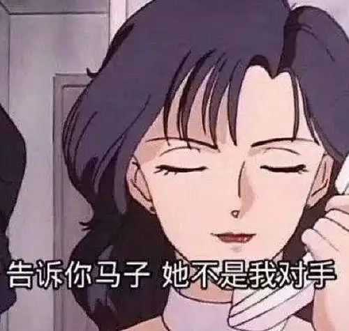 如何从表情包看出对方是不是个渣女我有一个大胆的想法