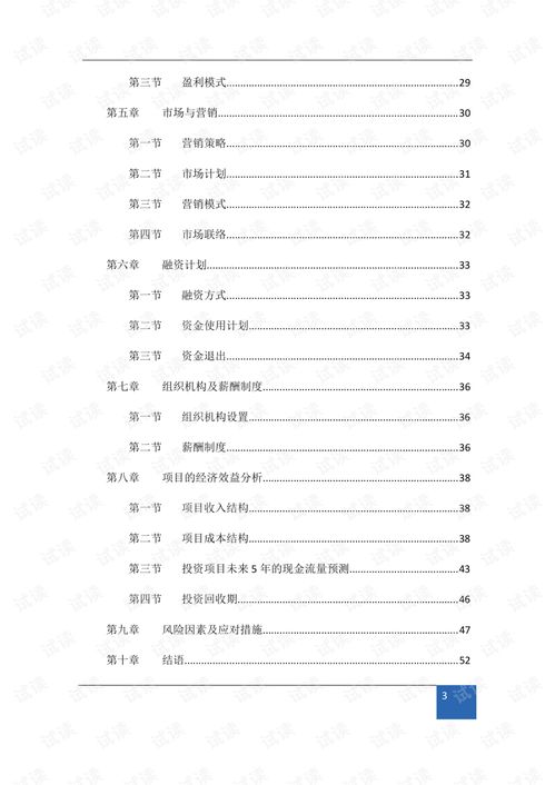  智能集装箱全球监控系统项目商业计划书.pdf
