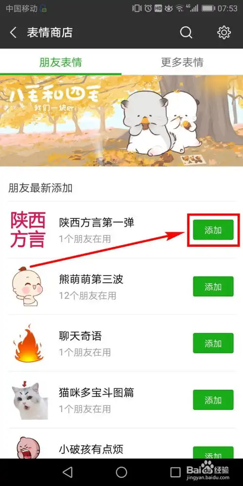  微信怎么添加陕西方言动图表情包