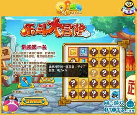  qq企鹅与菜菜一起乐斗大冒险