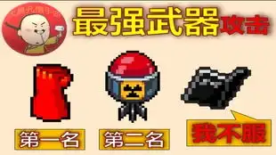  元气骑士新版花园里的沙袋能背死亡笔记秒杀