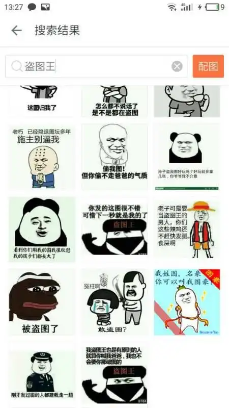  求盗图王系列的表情包