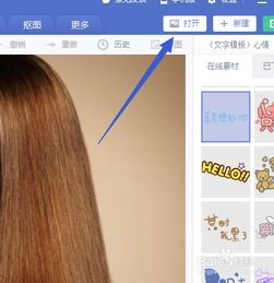 如何给美图秀秀的文字添加心中只有你模板