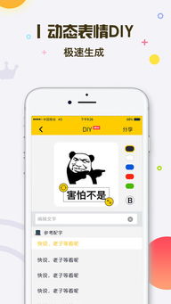  表情王国app下载表情王国手机版下载手机表情王国下载