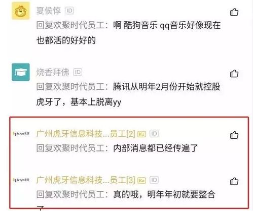  斗鱼企鹅虎牙三家即将合并网曝头条小动作让腾讯非常警惕
