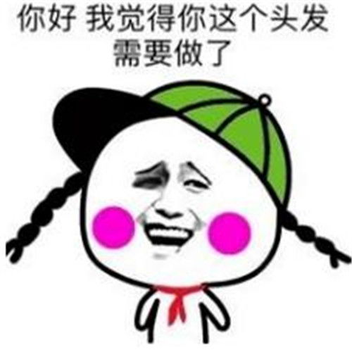  论理发,蜀黍是认真的