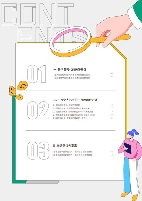 2021抖音美好居住观察报告