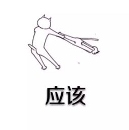  要几张搞笑点的图片,不要猥琐的