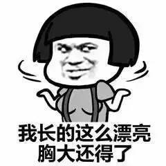  海量表情仓库每天更新抱紧我大腿不要放