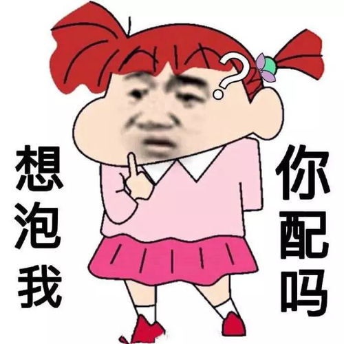  表情包整天情情爱爱,不知羞耻...