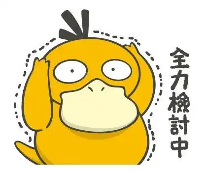  一组宝可梦表情包,喜欢记得保存哦