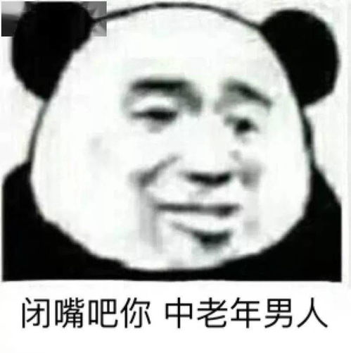  熊猫头表情包今晚没有情话,只想把你压在身下