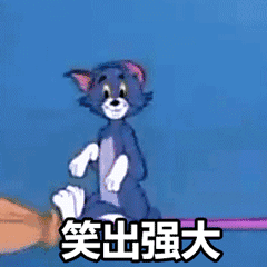  汤姆猫有趣表情包合集