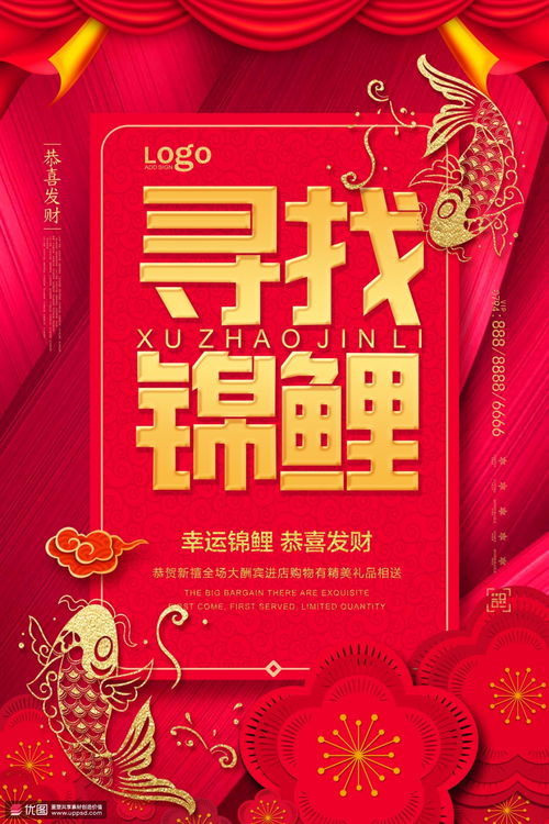  吉祥好运锦鲤喜庆红色佳节中国锦鲤宣传海报海报招贴节日海报海报招贴节日海报