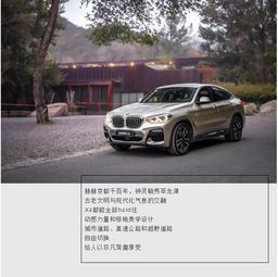  金秋最佳拍档,全新bmwx4带你走进运动美学境界