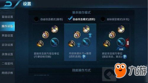  王者荣耀猴子操作怎么设置打人精准孙悟空设置推荐