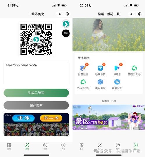  前端二维码工具小程序技术实现与用户体验的深度剖析