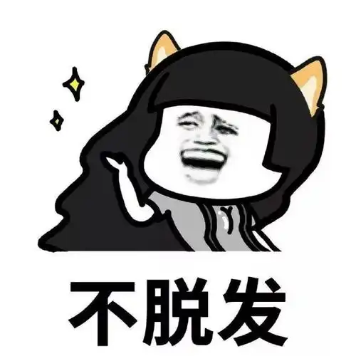  表情包丨新的开始,我的愿望不多,就这些