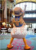 今天元气满满表情包唐老