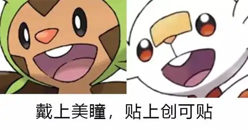  沙雕网友们够了宝可梦新作又被沙雕图迫害了...