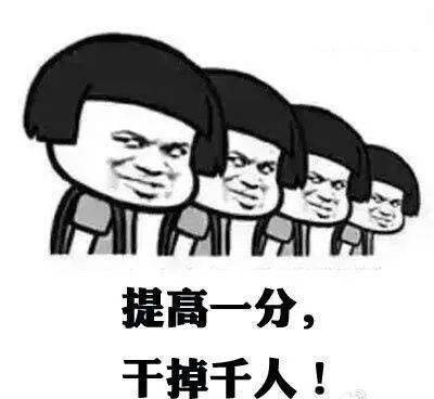 初一表情包高考