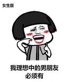  面对逼婚,我只想说我的择偶条件就是这样了哈