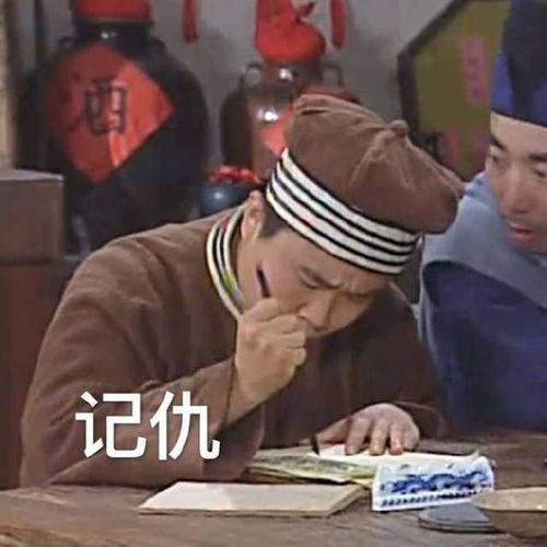  记仇表情包武林外传版
