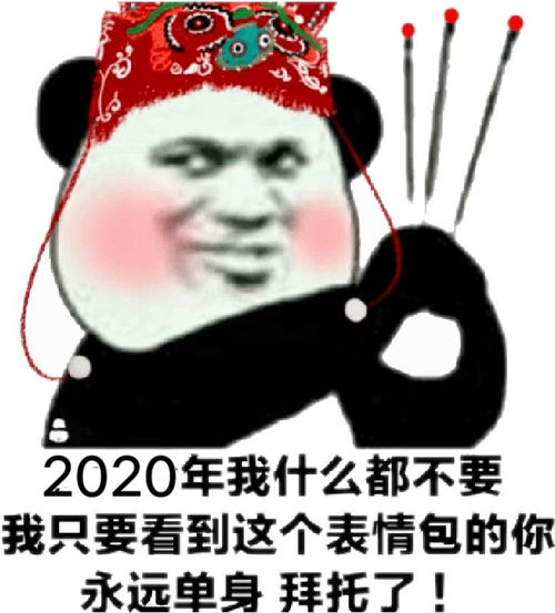  表情包丨2020年我什么都不要,我只要...