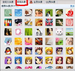  怎么更换qq自带经典头像
