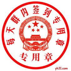  群聊签到qq表情每日签到搞笑表情图片