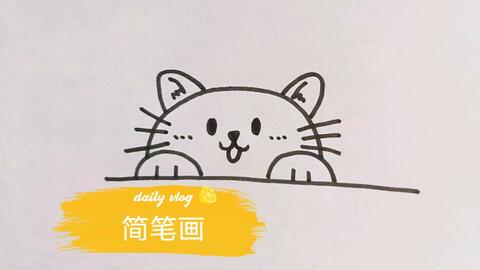  一起来绘画,这只小橘猫好可爱呀简笔画,30秒看绘