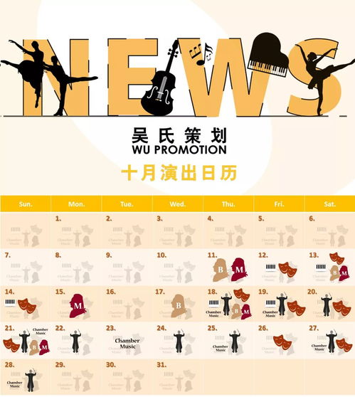  吴氏策划十月新闻