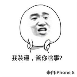  来自iphone8表情包下载来自iphone8表情包高清无水印极光下载站