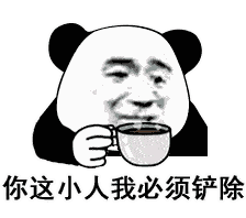  熊猫头表情包i你已经凉了兄弟