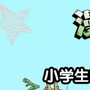  表情漫画成语真好玩表情