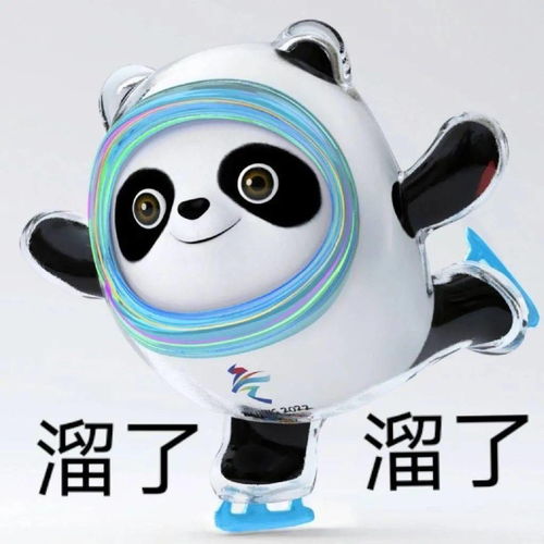  冰墩墩表情包,来啦