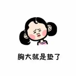  有些人就是见不得别人好qq表情包最新免费版下载
