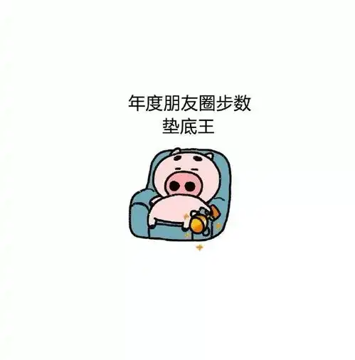  表情包丨你的年度奖杯到手了没