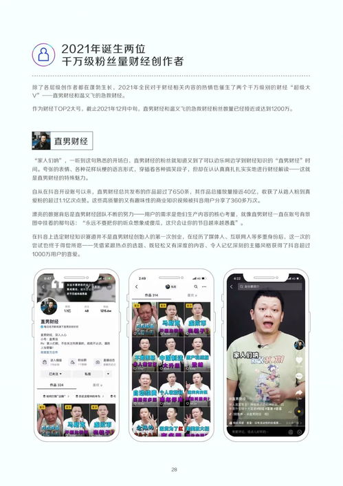  2021抖音财经内容生态白皮书附下载
